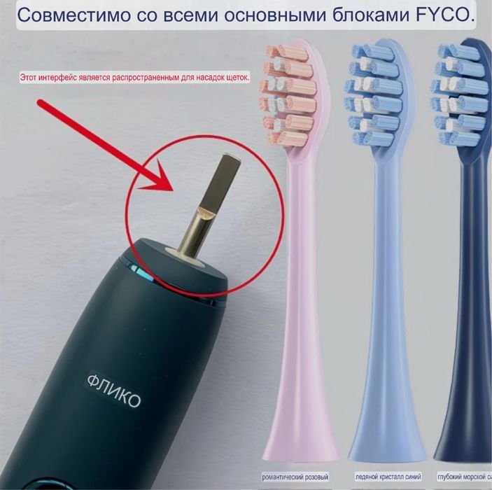 Насадка для электрических зубных щеток