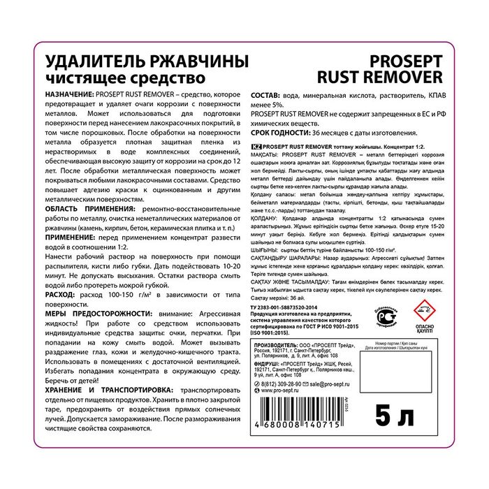 Удалитель Ржавчины чистящие средства