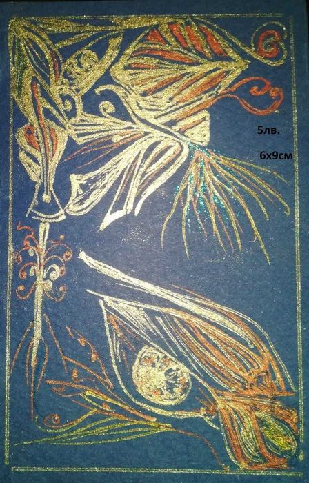 Картички арт за Коледа, за любов, за всеки ден