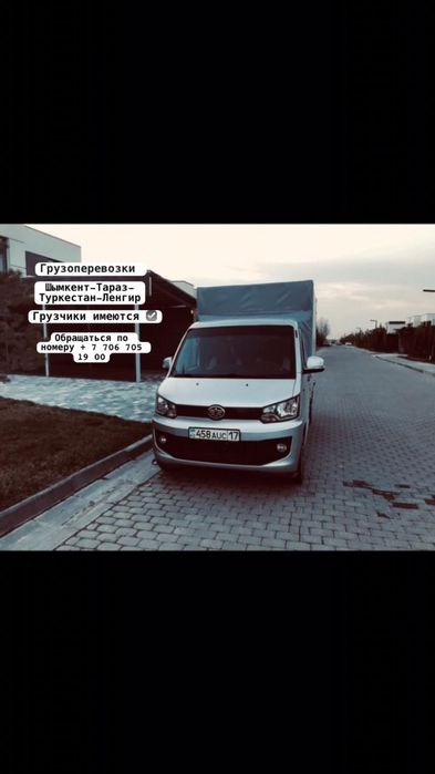 Грузовые Перевозки  2️⃣4️⃣/7️⃣