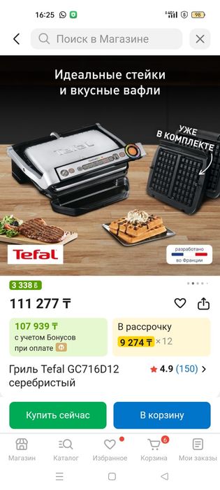 Гриль Tefal Opti Grill