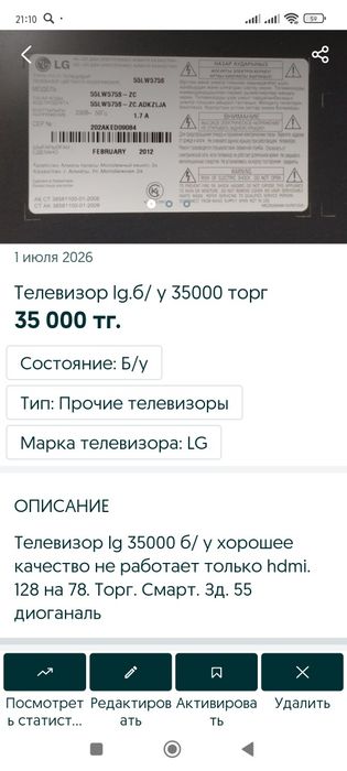 Телевизор 35000 б/у