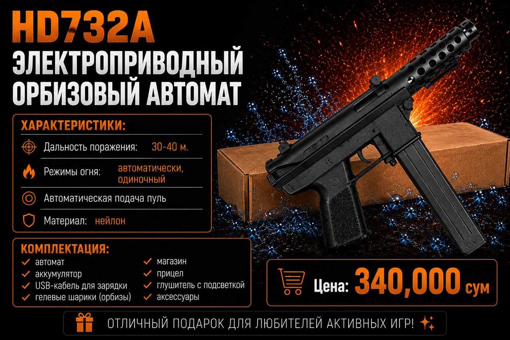 HD732A Электроприводный автомат для игры орбибол