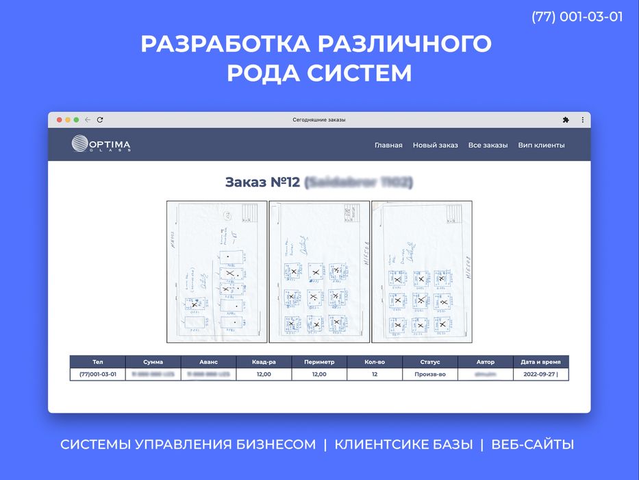 Разработка ПО и серверных систем под ключ — Optima Soft