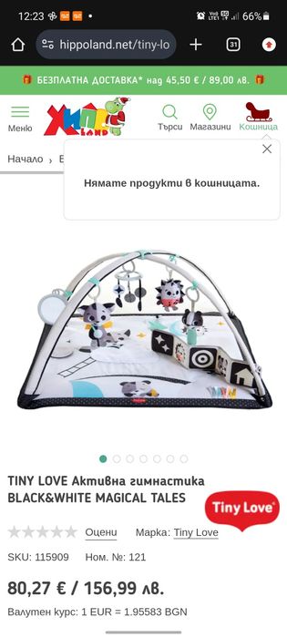 Активна гимнастика Tiny Love Black & White Magical Tales