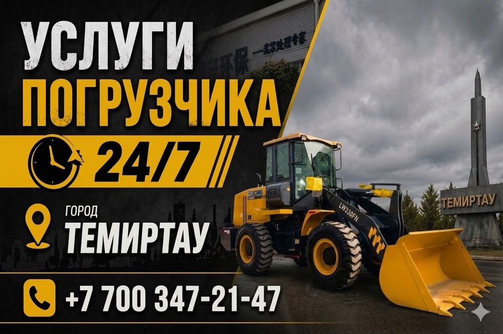 Услуги погрузчика