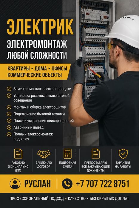 Услуги электрика / Электромонтаж под ключ. Договор, ИП