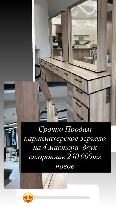 Срочно продам парикмахерское зеркало ‼️‼️