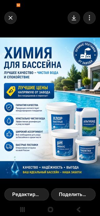 Оптом химия для бассейна