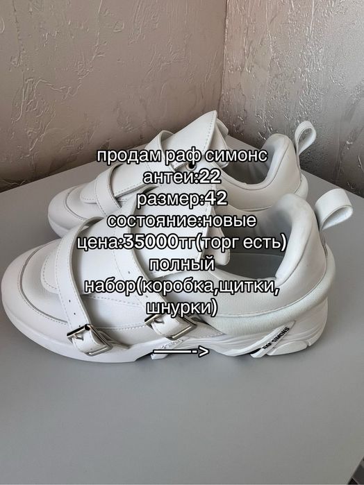 продам кроссовки раф симонс