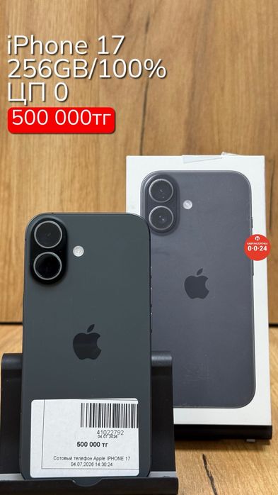 iPhone 17 | 256GB | 100% | Рассрочка без % | BaiTime