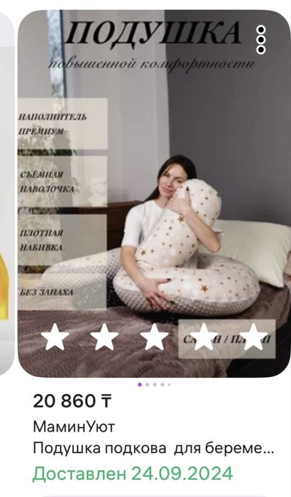 Подушка для беременных