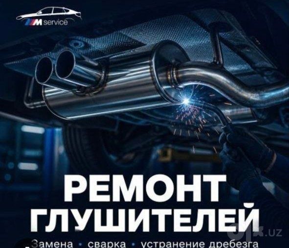 Ремонт глушителей