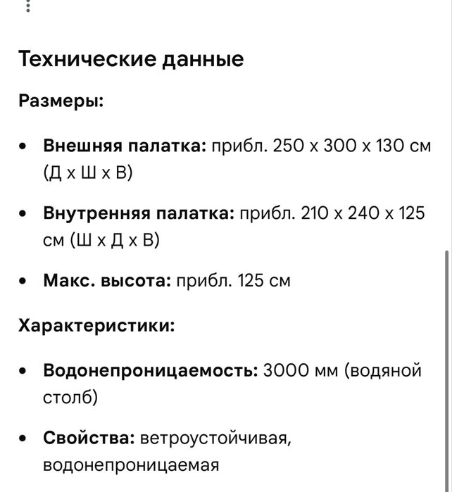 Палатка Crivit 4 местная