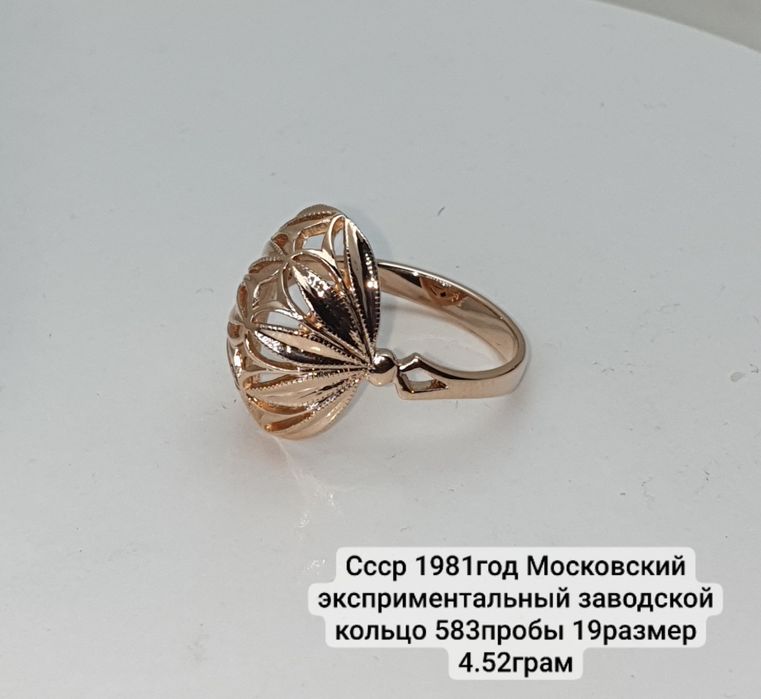 Ссср1981год Московский эксприментальный завод  Кольцо 583пробы