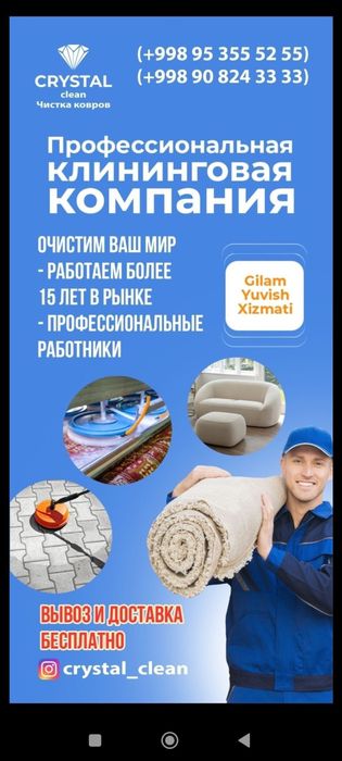 Gilam yuvish стирка ковов
