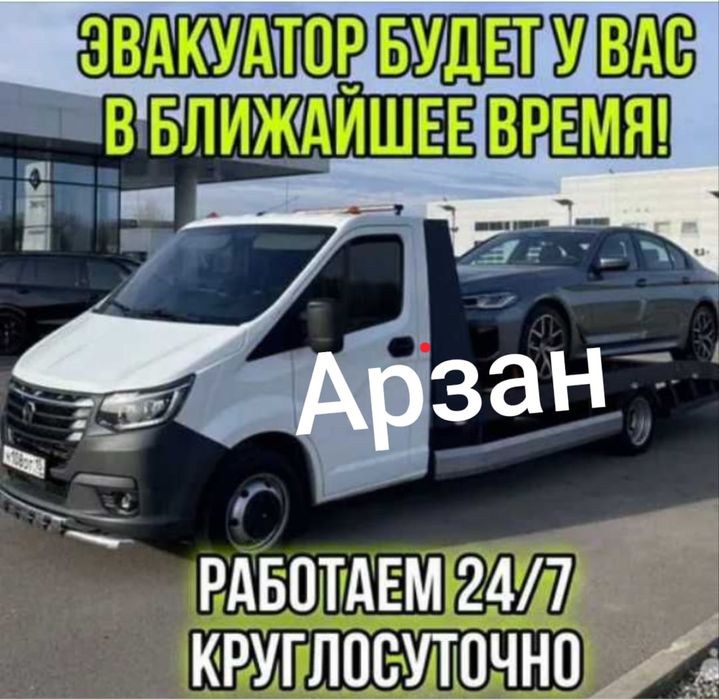 Эвакуатор недорого в Таразе