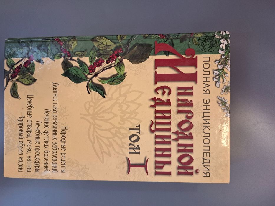 Продам книгу рецептов травник