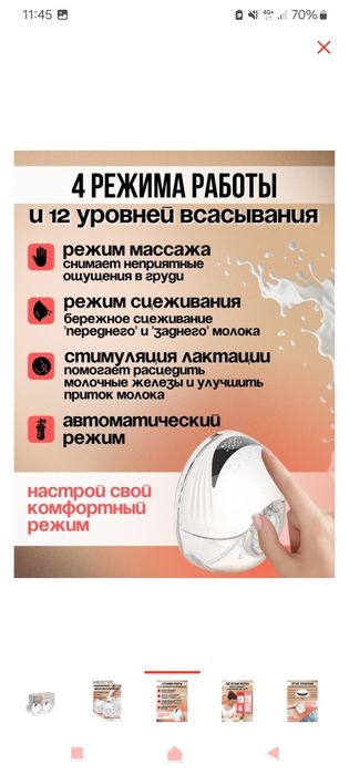 Грудоотсос сатылады электронная