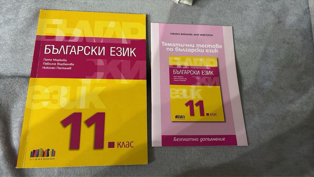 Учебници за 10 и 11 клас