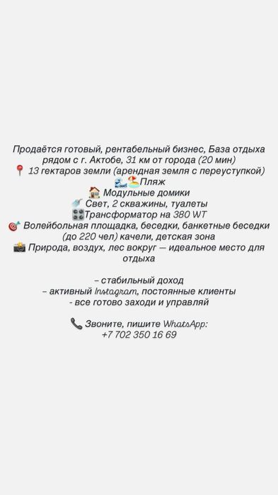 Продам базу отдыха.