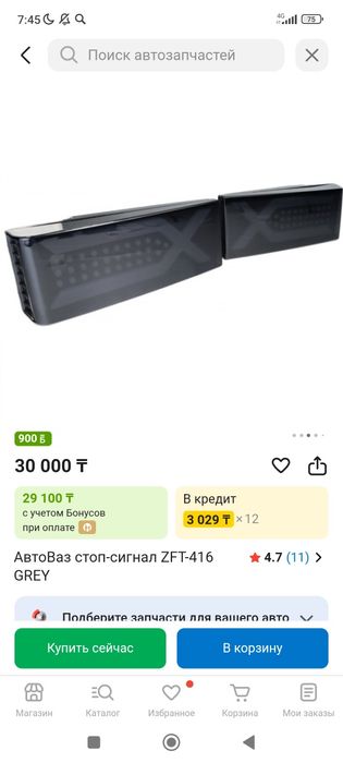 Продам задний стоп сигналы