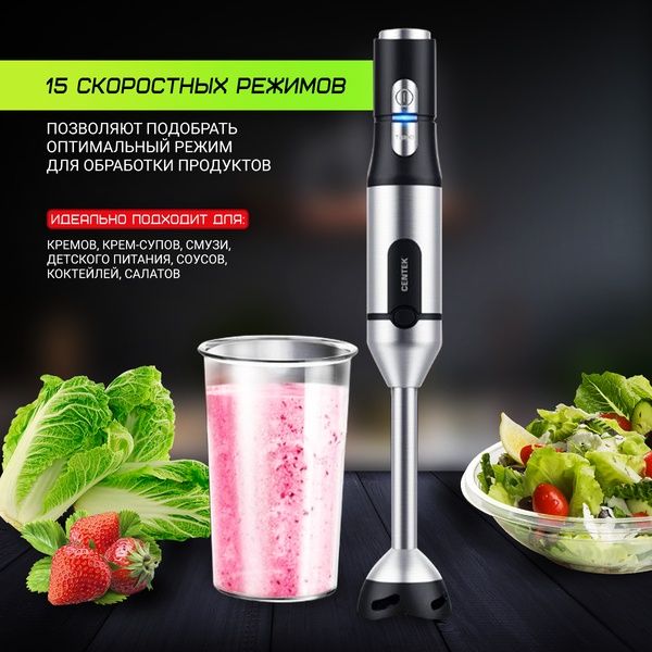 Блендер CENTEK СТ-1332 погружной 1500Вт, миксер, измельчитель, 16 скор