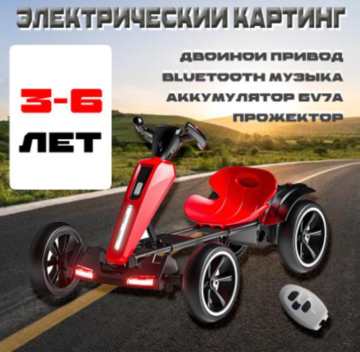 Детский электронный картинг для 3-6 летних детей