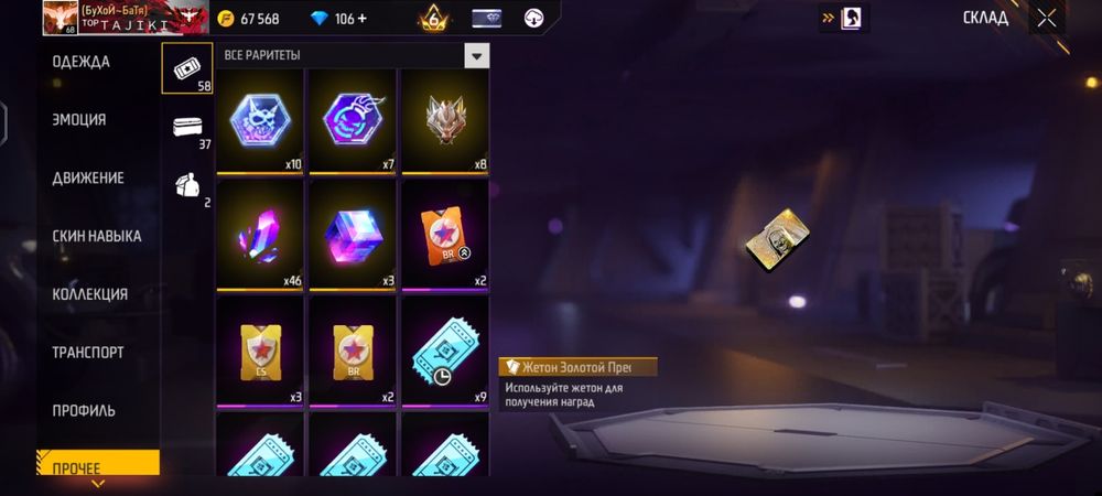 Аккаунт Фри Фаер.