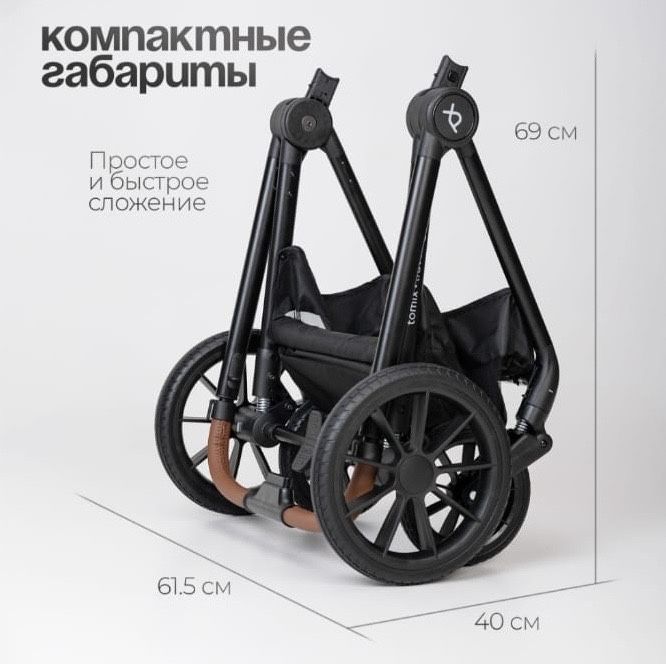 коляска Tomix Travel 2 в 1