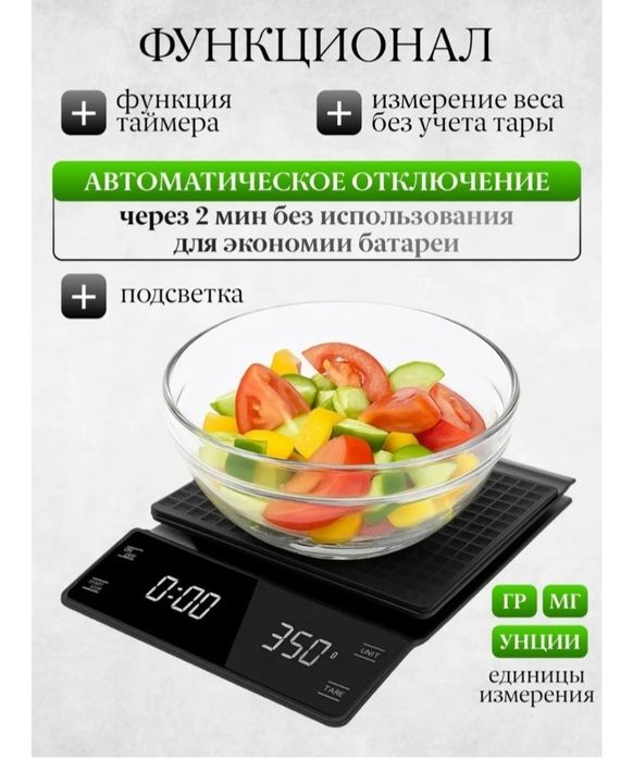 Весы Кухонные / Кофейные