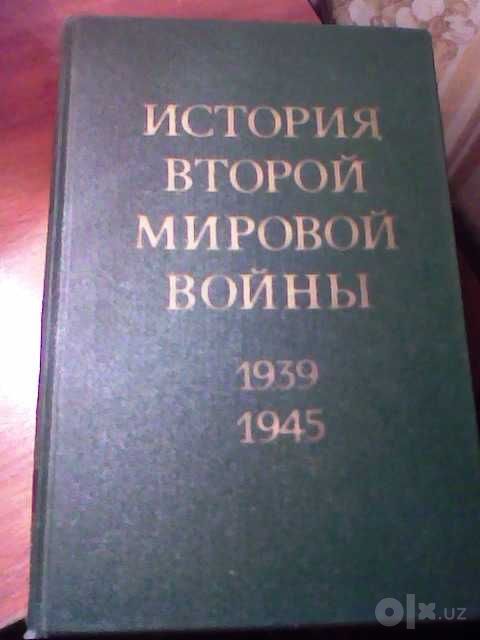 История Второй Мировой войны в 12-ти томах