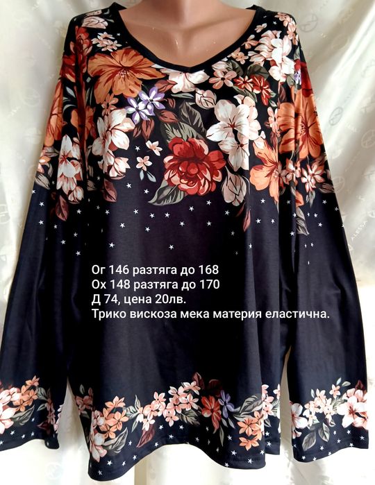 Нова еластична макси блуза