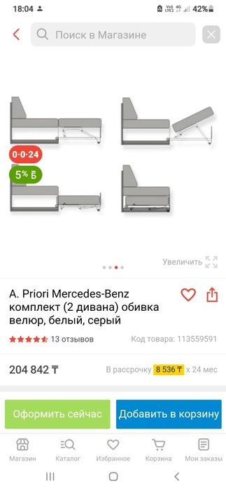 Диван суретте корып турганыздай