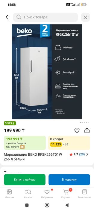 Морозильник Беко