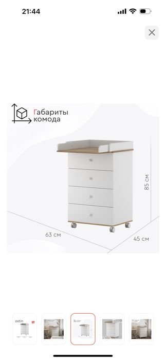 Камод «Tomix ostin»