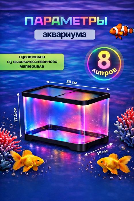 аквариум 8 л.      .
