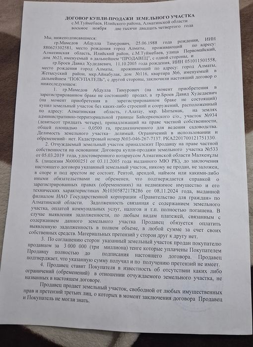 Продажа участка 5 соток