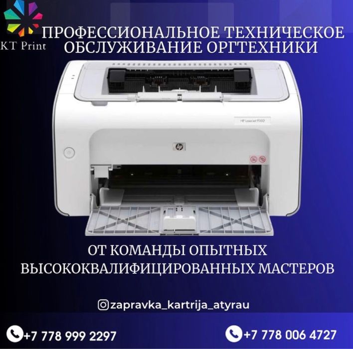 Заправка картридж и ремонт принтера
