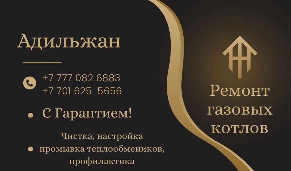 Ремонт газовых котлов