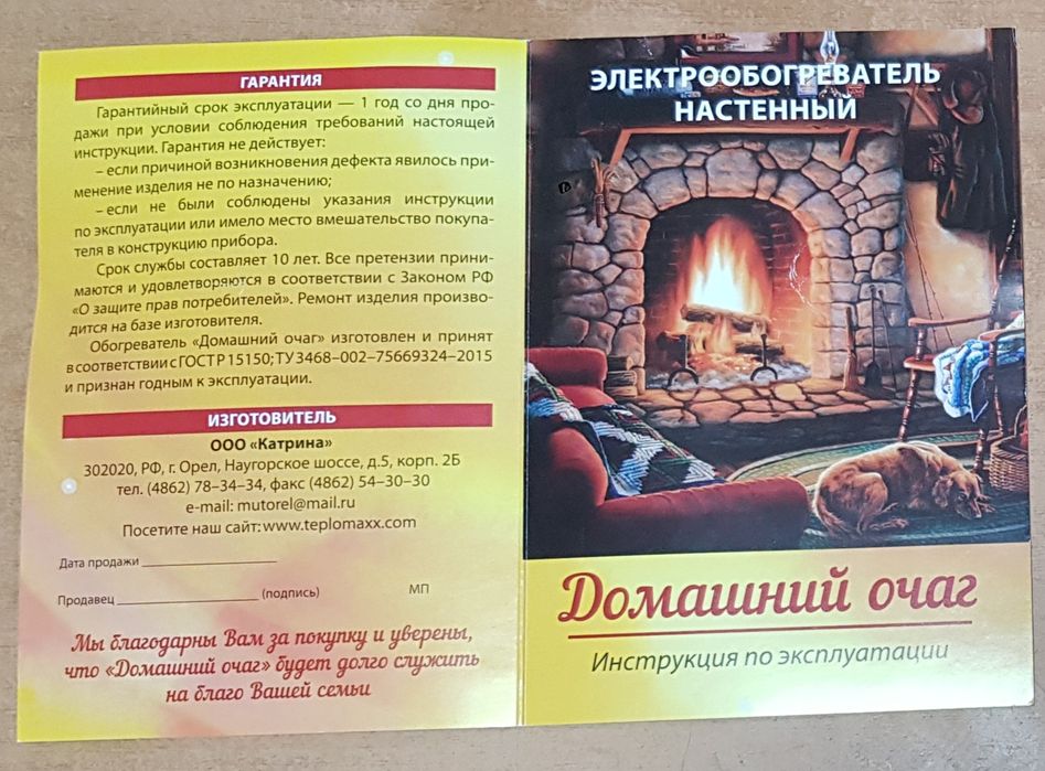 Электрообогреватель настенный