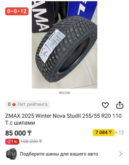 Zmax winternova stud II