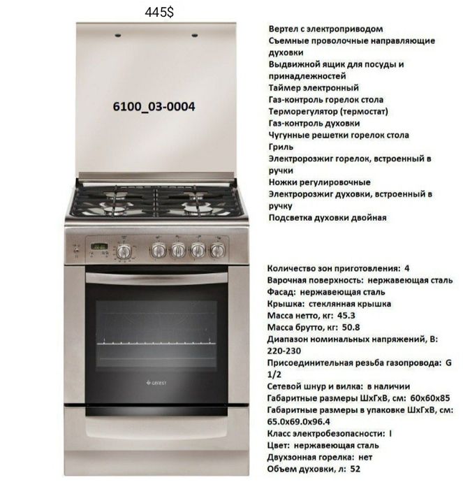 Газовая плита от компании GEFEST.  Цвет (стальной жемчуг)