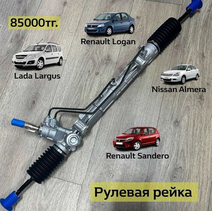 Автозапчасти Renault Duster Logan Sandero, Lada Largus