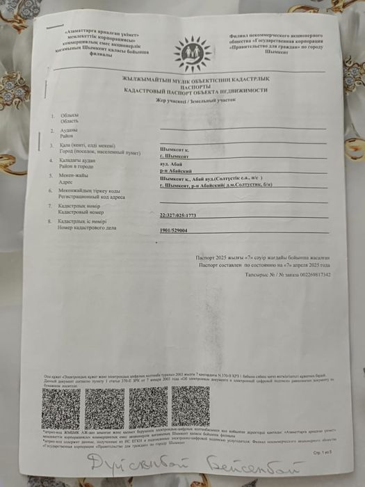 Участок сатылады мкр Нуршуак