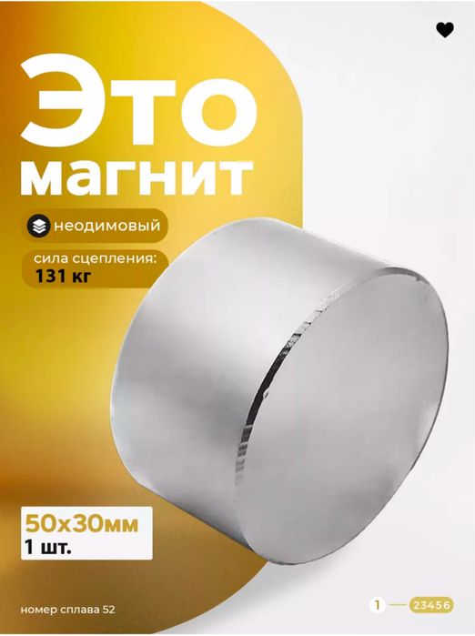 Неодимовый магнит