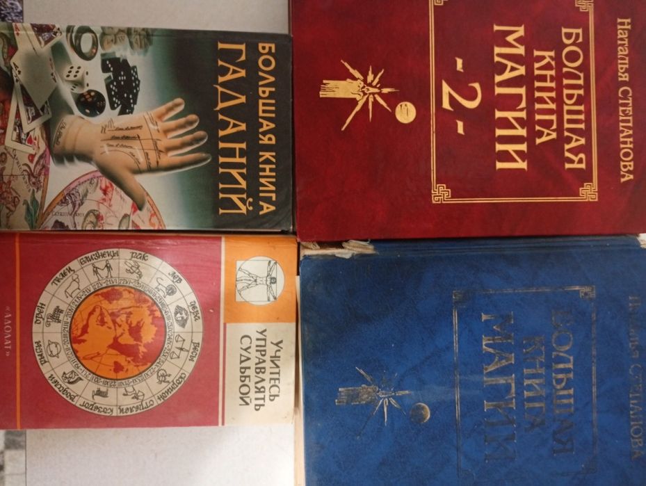 Продаются книги по практической магии,медитации и гаданий.