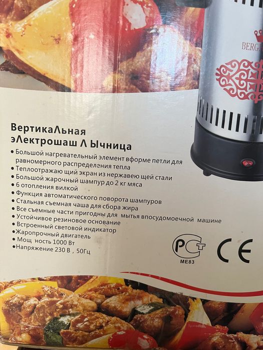 Электрошашлычница
