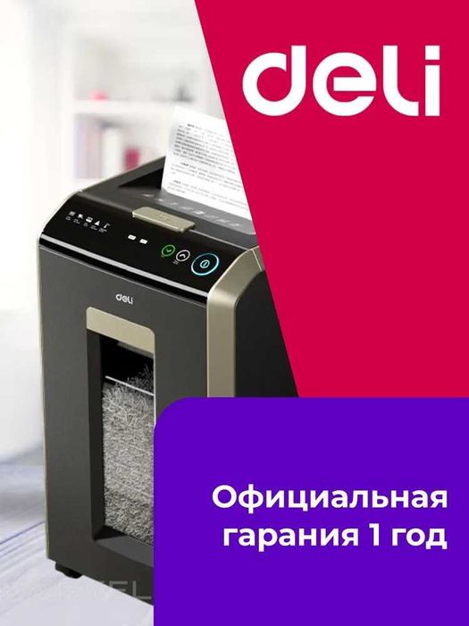 Уничтожитель бумаги (шредер) Deli ET089 Автоподача 150шт листов
