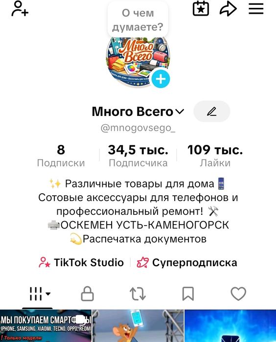 Продам живой аккаунт от Тик ток, живые подписчики
